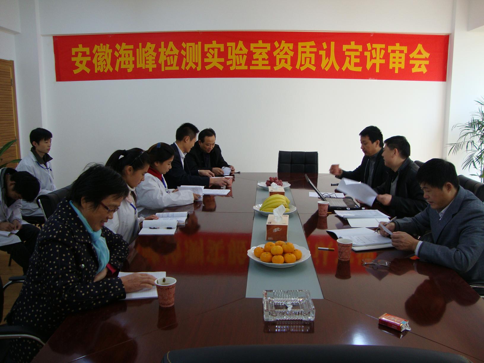 熱烈祝賀我司實(shí)驗(yàn)室資質(zhì)認(rèn)定評審會取得圓滿成功